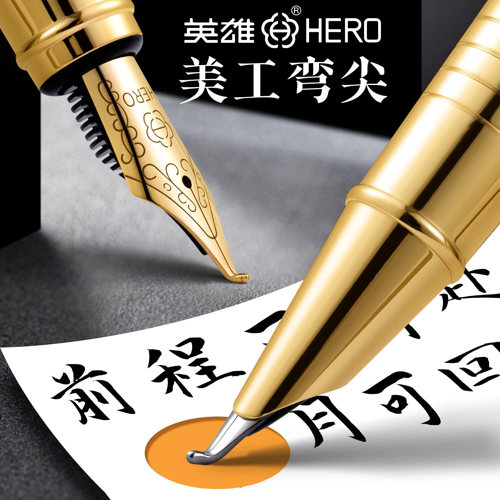 英雄钢笔成人用书法笔硬笔弯尖弯头男士高档女士精致高颜值练字钢笔礼盒0.7笔尖签字签名可替换墨囊官方旗舰,文具电教/文化用品/商务用品,钢笔,淘宝优惠券,粉丝福利购,淘宝优惠卷