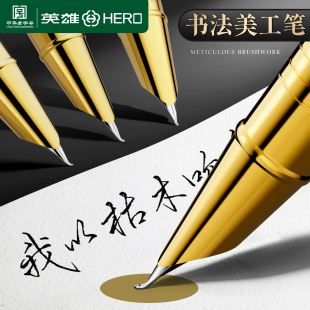 英雄钢笔练字专用成人男士高档女士精致高颜值书法笔钢笔美工弯尖行书钢笔学生专用高端礼盒可换墨囊可定制