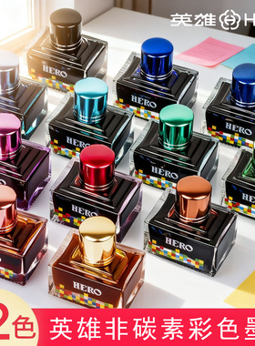 英雄牌墨水钢笔用彩色墨水瓶女士高档精致非碳素不堵笔尖商务书写练字专用12色40ml棕色蓝黑蓝色绿色墨蓝红色
