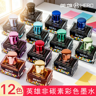 英雄牌墨水钢笔用彩色墨水瓶女士高档精致非碳素不堵笔尖商务书写练字专用12色40ml棕色蓝黑蓝色绿色墨蓝红色