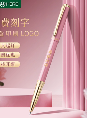 英雄金属宝珠笔高颜值商务高档男女士黑色中性笔0.5企业领导签单签约签字高端笔送人礼物圆珠笔刻字私人定制