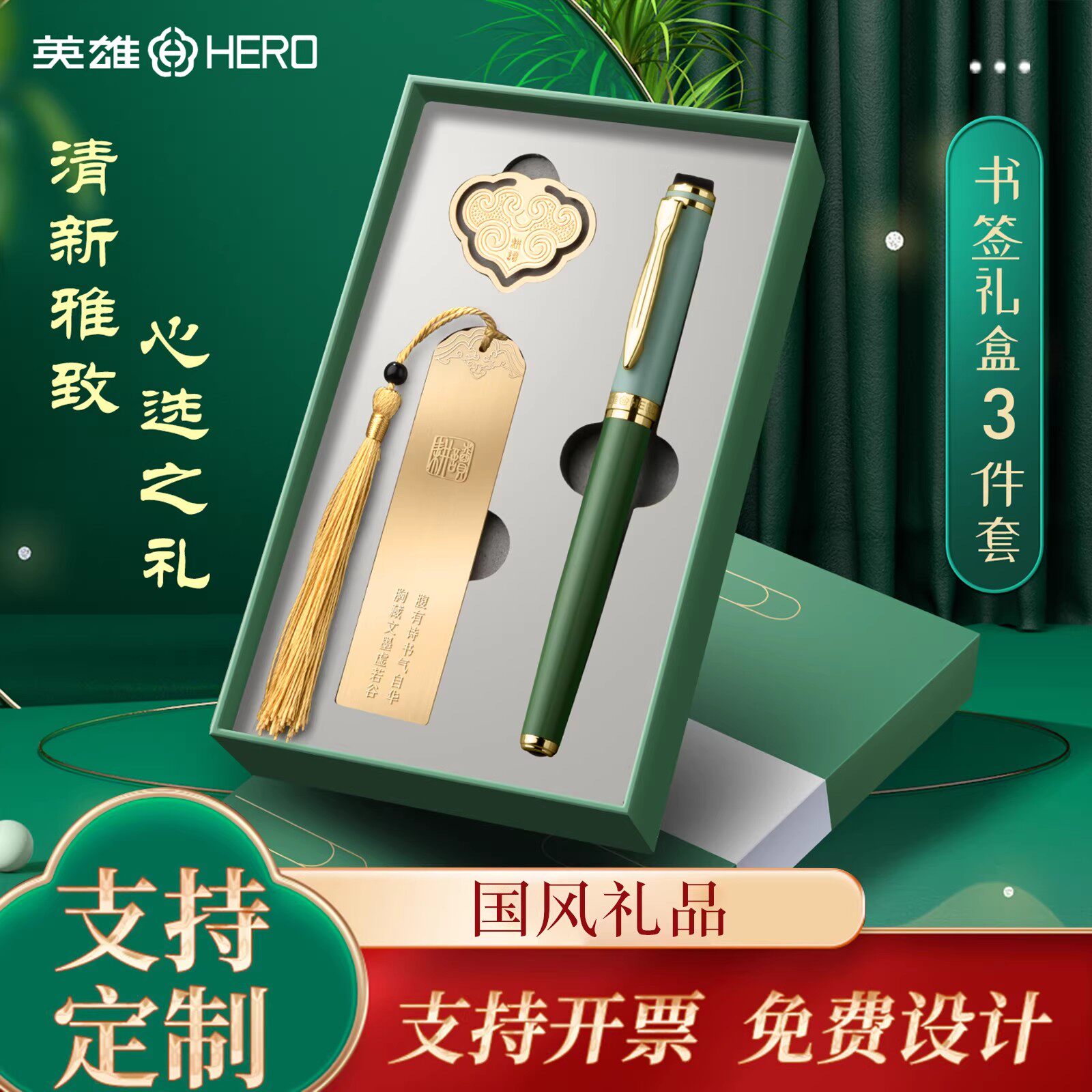 英雄签字笔礼盒套组国风商务办公0.5mm中性笔练字笔支持定制中国