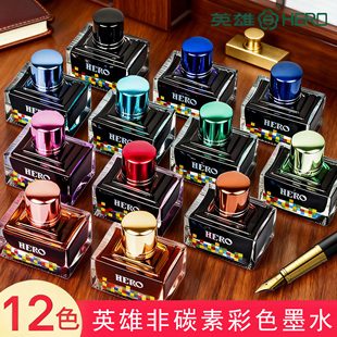 英雄牌墨水钢笔用彩色墨水瓶女士高档精致非碳素不堵笔尖商务书写练字专用12色40ml棕色蓝黑蓝色绿色墨蓝红色