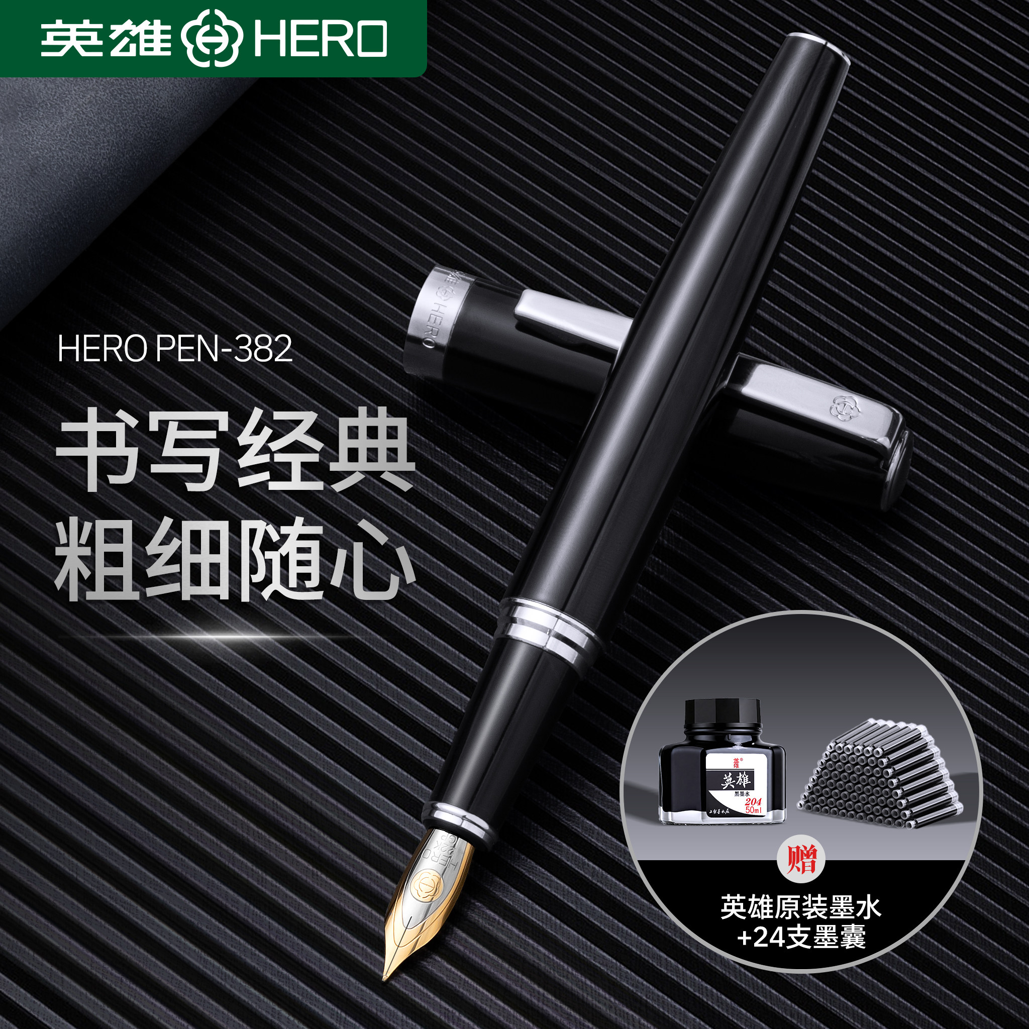 英雄382钢笔练字专用成人书法经典商务办公用笔铱金笔尖书法美工弯尖笔礼盒套装2026新款笔可刻字文具用品
