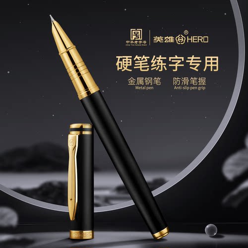 英雄钢笔成人用商务办公练字专用