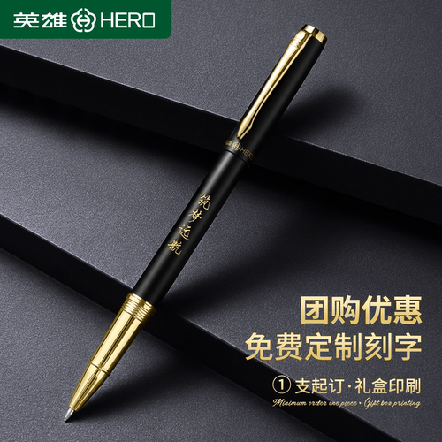 英雄签字笔金属笔杆免费刻字