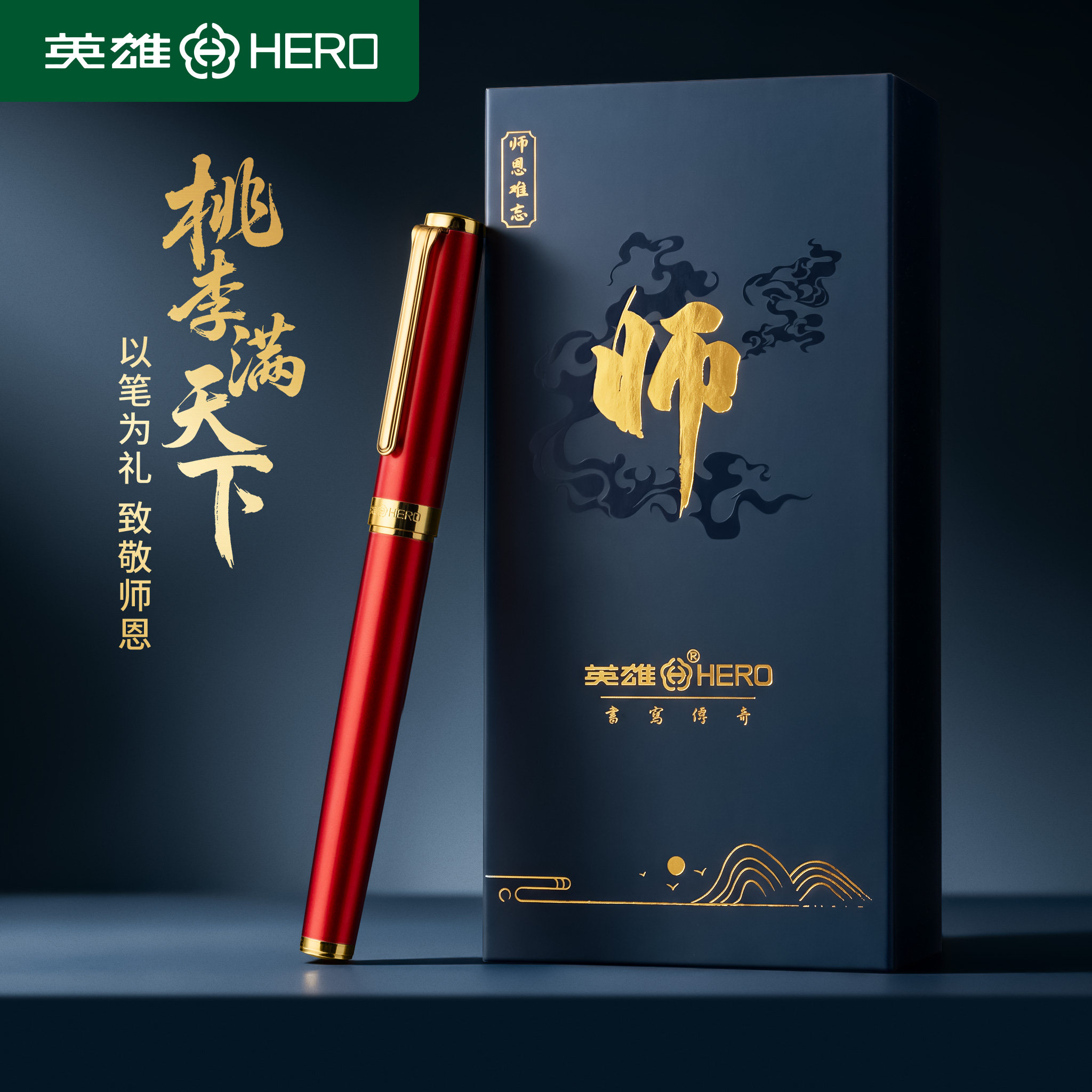 【教师节礼物】英雄签字笔红笔老师专用高端定制宝珠笔礼盒送人礼物商务办公轻奢高级感圆珠笔高档礼品笔