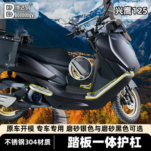 适用雅马哈兴鹰125保险杠