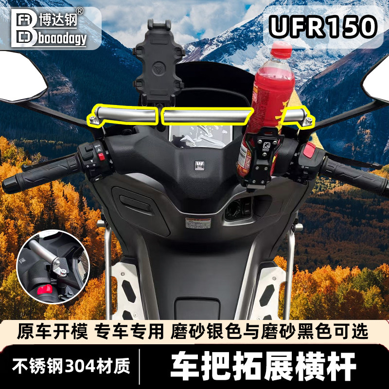 适用豪爵ufr150车把拓展手机导航拓展支架专用博奥达专用改装配件
