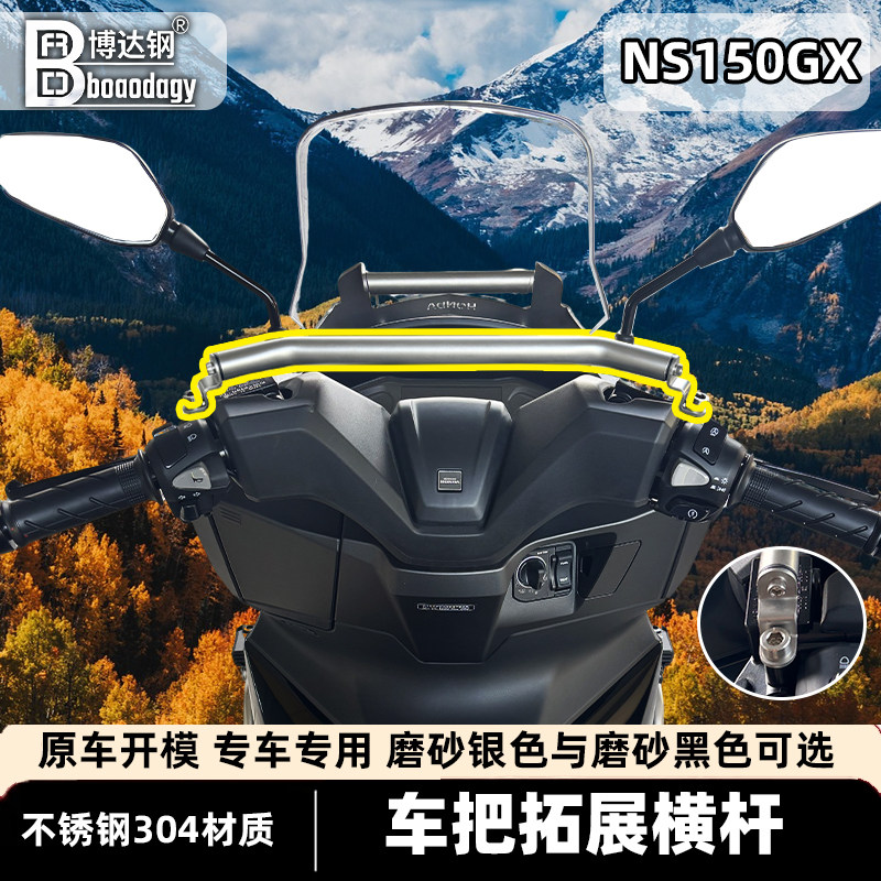 新大洲本田NS150GX手机支架图片