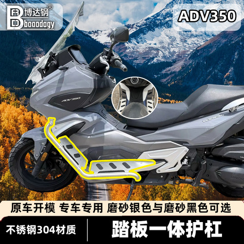 适用大阳ADV350护杠射灯架踏板