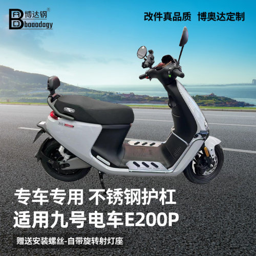 九号E200P护杠射灯架踏板保险杠