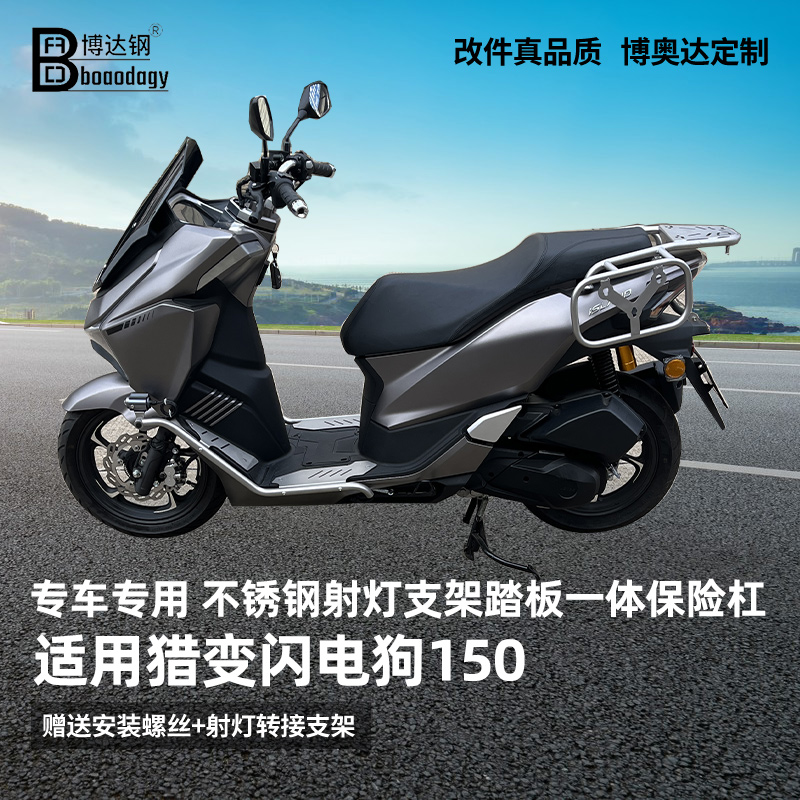 猎变闪电狗150护杠射灯支架