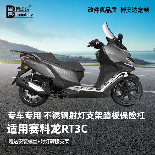 赛科龙RT3C/RT3S前保险杠专用