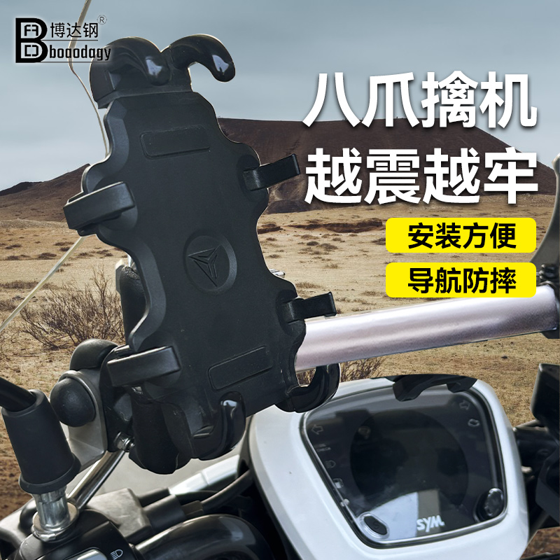 博达钢摩托车电动车防震防抖手机支架摩旅骑行踏板车外卖改装配件