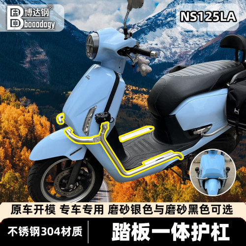 适用本田ns125la射灯支架踏板