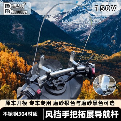 升仕150V风挡横杆不锈钢支架