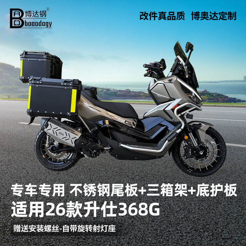 升仕368G尾箱架尾板边箱架