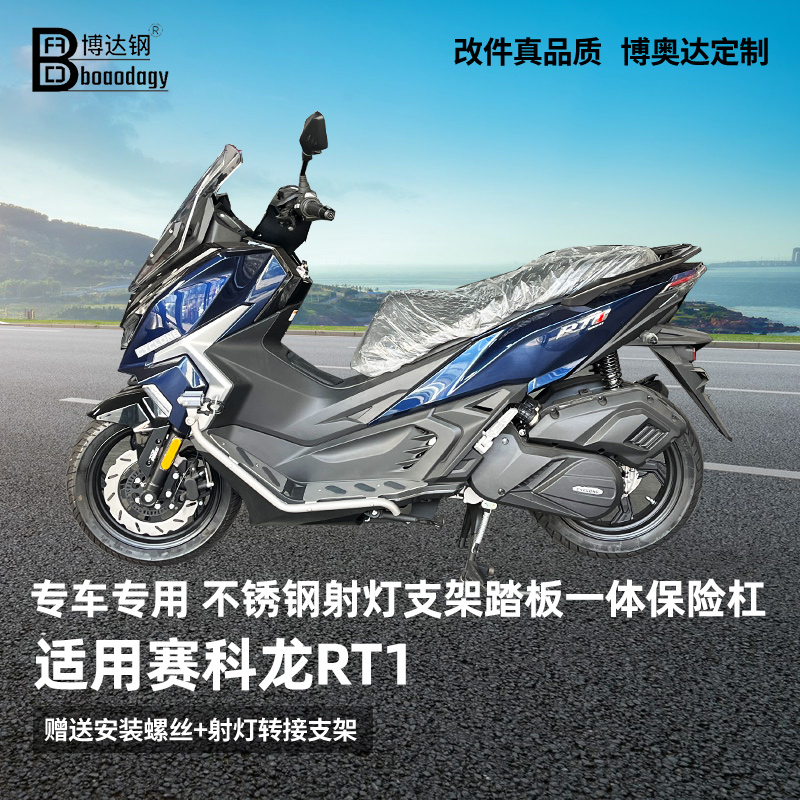 赛科龙RT1摩托车护杠射灯支架