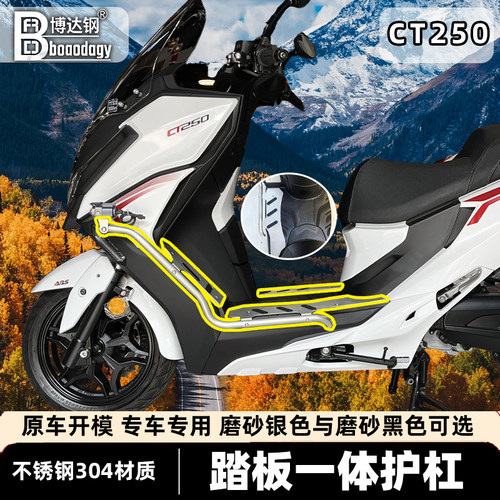 适用光阳CT250护杠防摔保险杠