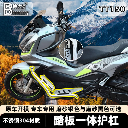 天鹰TT150防摔保险杠无损改装