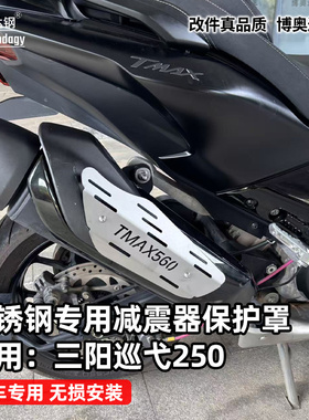适用雅马哈tmax560排气防烫盖隔热装饰罩保护罩专用无损改装配件