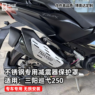 适用雅马哈tmax560排气防烫盖隔热装饰罩保护罩专用无损改装配件