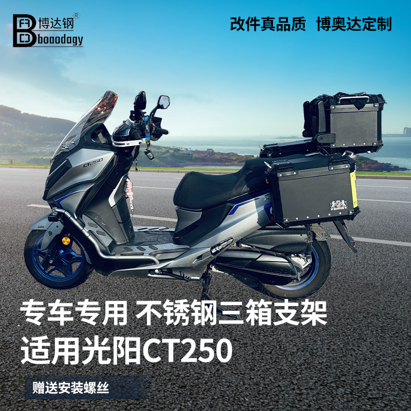 光阳CT250尾箱边架三箱尾翼