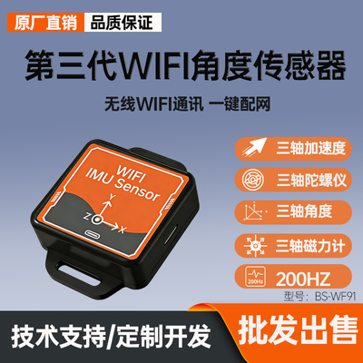 九轴WIFI通讯物联陀螺仪