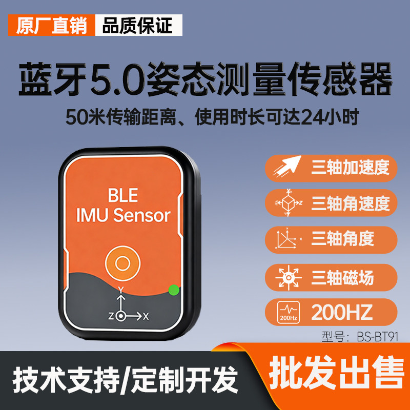蓝牙5.0三轴陀螺仪角度传感器图片