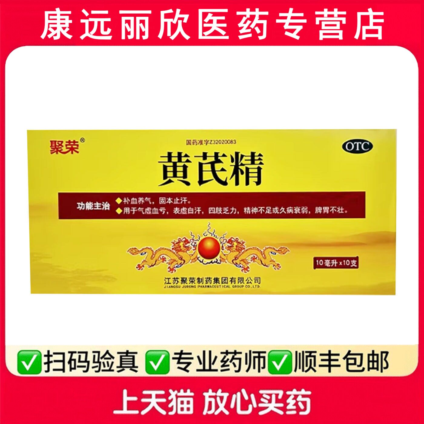 聚荣黄芪精气虚血亏表虚自汗四肢乏力精神不足久病衰弱脾胃不壮