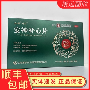 太极安神补心片养心安神心血不足引起的心悸失眠找客服有优惠