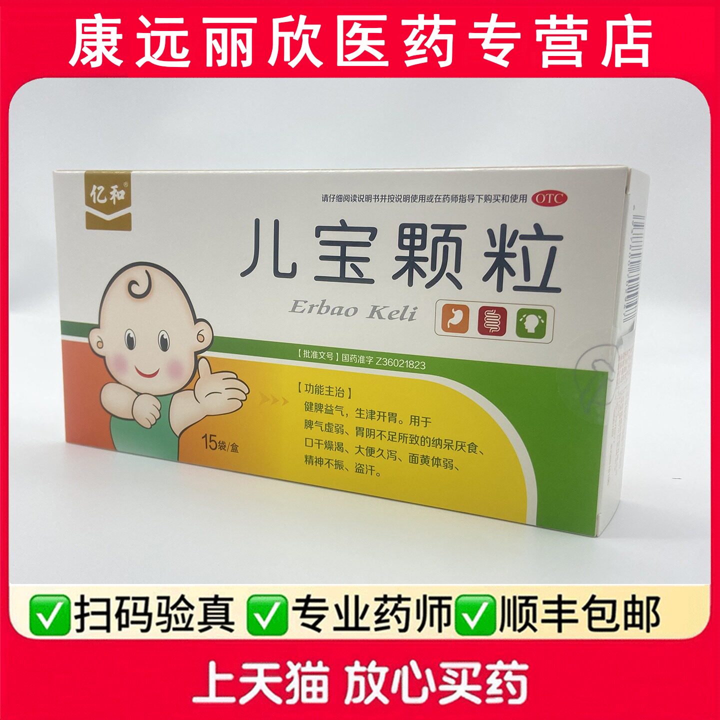 亿和儿宝颗粒5g*15袋/盒盗汗厌食大便久泻面黄体弱精神不振口干燥