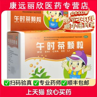 回马枪午时茶颗粒6g*10袋外感风寒内伤食积症恶心呕吐感冒发热