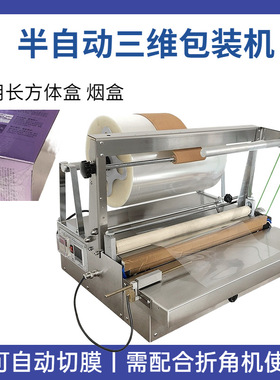 护肤品盒香烟盒包装机ACW-88A半自动BOPP膜三维多功能