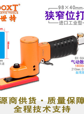 台湾BOOXT直供BX-860-4小面积四方风打磨砂纸抛光机气动98x40振动