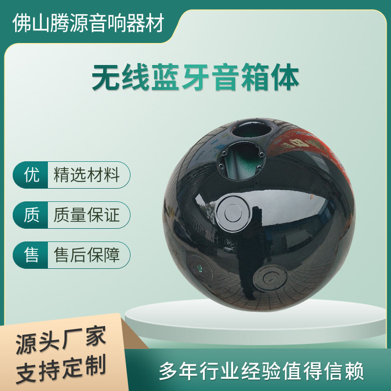 发光圆球喷漆加工无线蓝牙音箱体烤漆加工异形箱体喷漆加工定制