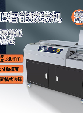 万德M5A4全自无线动胶装机 标书装订机 伺服电机大型图文印刷设备