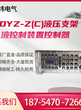 北京天玛 ZDYZ-Z(C)液压支架电液控制装置控制器天玛智控