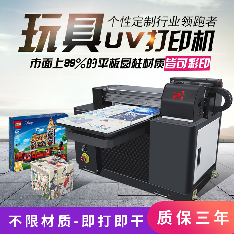 31度uv平板打印机玩具喷绘印花小型设备全自动手机壳印刷机器