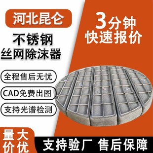 304不锈钢丝网除沫器316丝网捕沫器气液分离装置不锈钢丝网除雾器