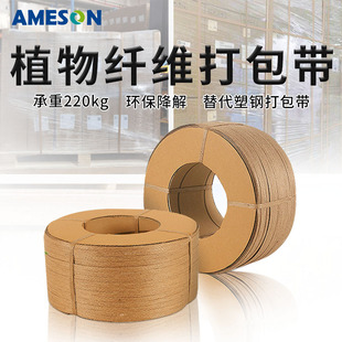 打包带快递可降解打包带物流仓库打托捆扎带环保植物纤维打包带