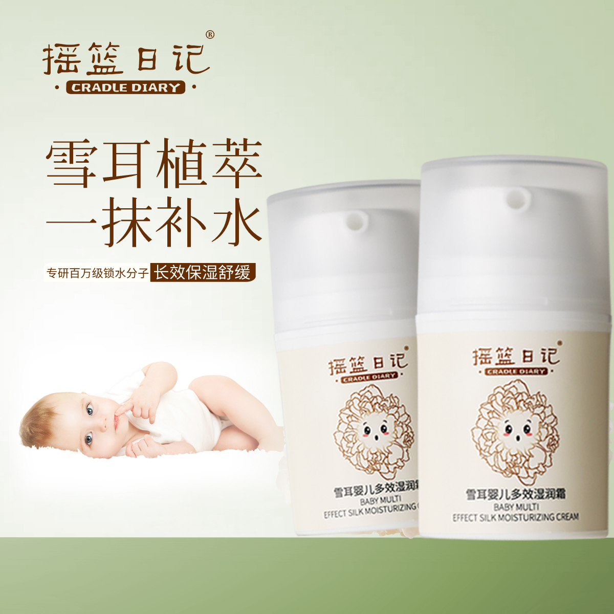 摇篮日记雪耳宝宝面霜保湿婴儿清爽补水润肤霜不黑脸儿童面霜夏季