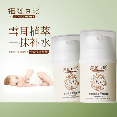 摇篮日记雪耳多效不黑脸保湿面霜