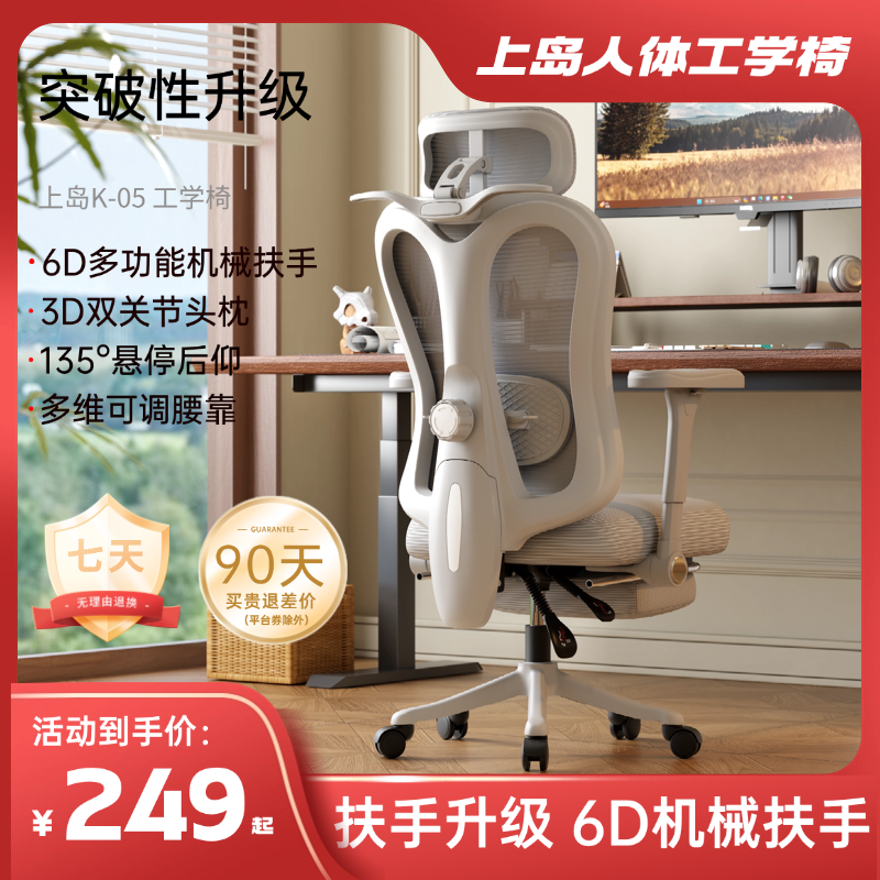 K05-上岛人体工学椅扶手升降电脑椅护腰办公椅学习电竞椅可躺小高