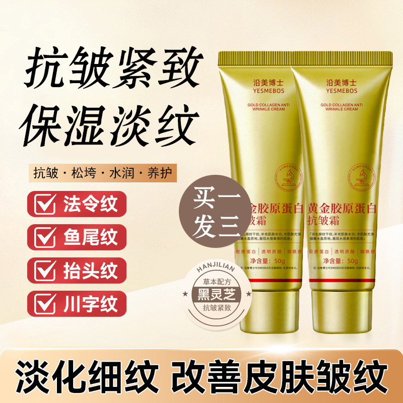 黄金重组胶原蛋白抗皱霜官方正品旗舰店面霜紧致淡纹保湿淡化细纹
