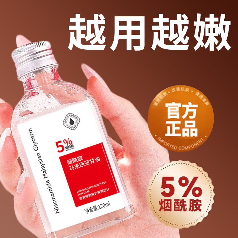 烟酰胺马来西亚甘油液补水保湿透靓护肤甘油全身可用身体乳润肤露