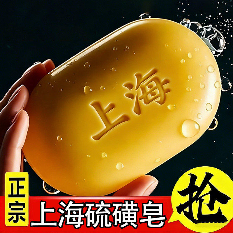 上海硫磺皂洗澡香皂肥皂洗脸洁面除螨皂女男士专用正品官方旗舰店