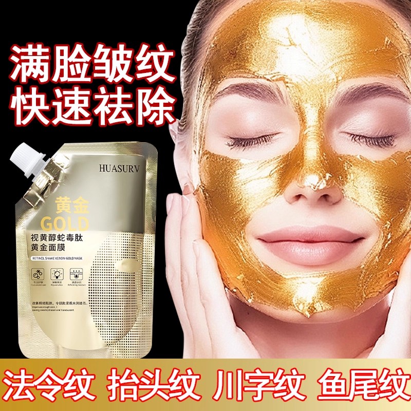 视黄醇蛇毒肽黄金撕拉面膜抗皱紧致淡化细纹保湿官方旗舰店正品女