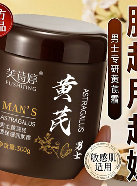 男士黄芪清透保湿润肤霜嫩肤提亮保湿滋润清透爽肤改善暗沉